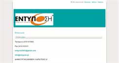 Desktop Screenshot of entyposi.gr