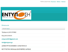 Tablet Screenshot of entyposi.gr